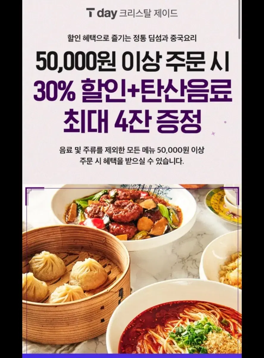 크리스탈제이드 30%할인 쿠폰 탄산 무료